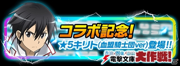 iOS/Android「ソードアート・オンライン コード・レジスタ」血盟騎士団衣装のキリトがレアスカウトに追加の画像1