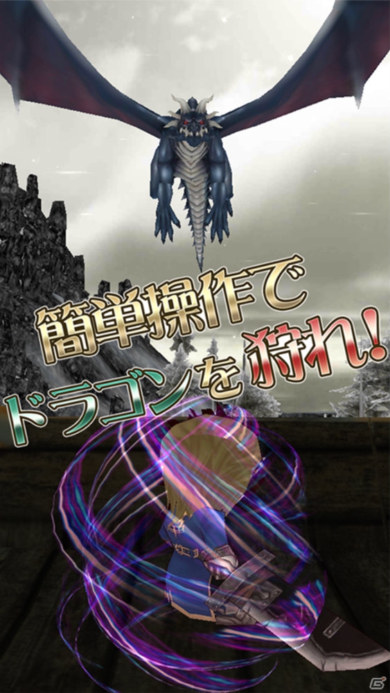 iOS/Android向けフリックアクションRPG「ドラゴンイーター」の事前登録が実施中―指一本の簡単操作で爽快バトルを体感しよう！の画像7