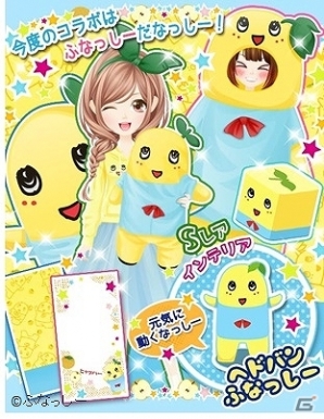「ガルショ☆」ふなっしーになりきれるアバターやインテリアアイテムが手に入るコラボキャンペーンが開催！の画像2