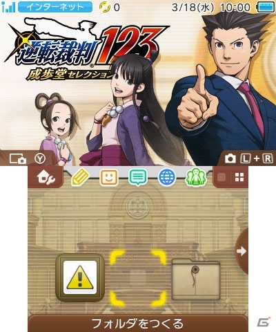 「逆転裁判123」＆「逆転裁判5」の3DS用テーマ全4種が配信スタートの画像1