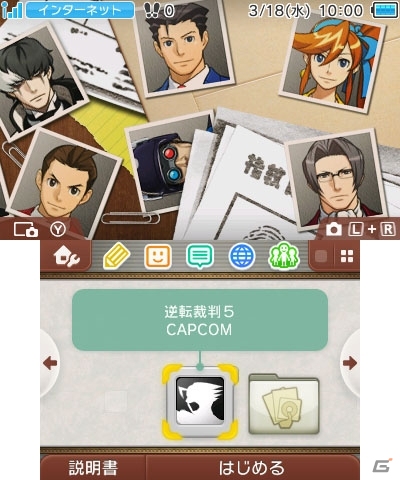 「逆転裁判123」＆「逆転裁判5」の3DS用テーマ全4種が配信スタートの画像3