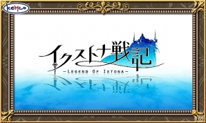 7作が100円で配信！KEMCO、RPGタイトル計8本が半額以下になるセールをApp Storeにて開催の画像1