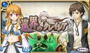 7作が100円で配信！KEMCO、RPGタイトル計8本が半額以下になるセールをApp Storeにて開催の画像3