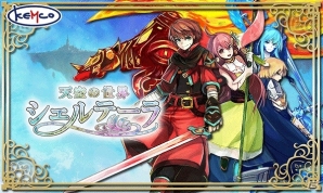 7作が100円で配信！KEMCO、RPGタイトル計8本が半額以下になるセールをApp Storeにて開催の画像7