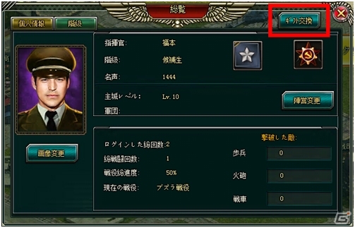 Yahoo! Mobage「ジェネラル・ウォー」戦備歩兵セット＆金貨がもらえる「ギフトコード」配布キャンペーンがスタートの画像3