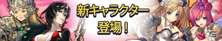 iOS/Android「ブレイブリーアーカイブ ディーズレポート」ブランカ隊の双子姉妹など4人の新たな仲間キャラクターが登場！の画像1