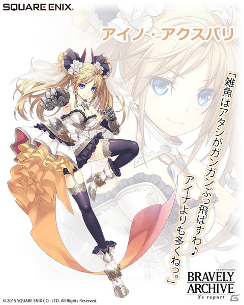 iOS/Android「ブレイブリーアーカイブ ディーズレポート」ブランカ隊の双子姉妹など4人の新たな仲間キャラクターが登場！の画像4