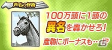 「100万人のWinning Post」＆「100万人のWinning Post Special」にて大幅リニューアル第1弾が実施！mixi版「100万人のWinning Post Special」も配信開始の画像5