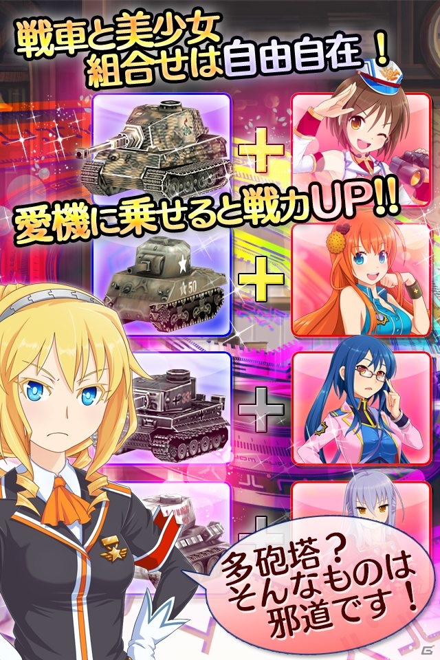 美少女戦車隊で怪獣退治！Android版「しんぐんデストロ～イ！」が配信開始―オープニングキャンペーンも実施中の画像3