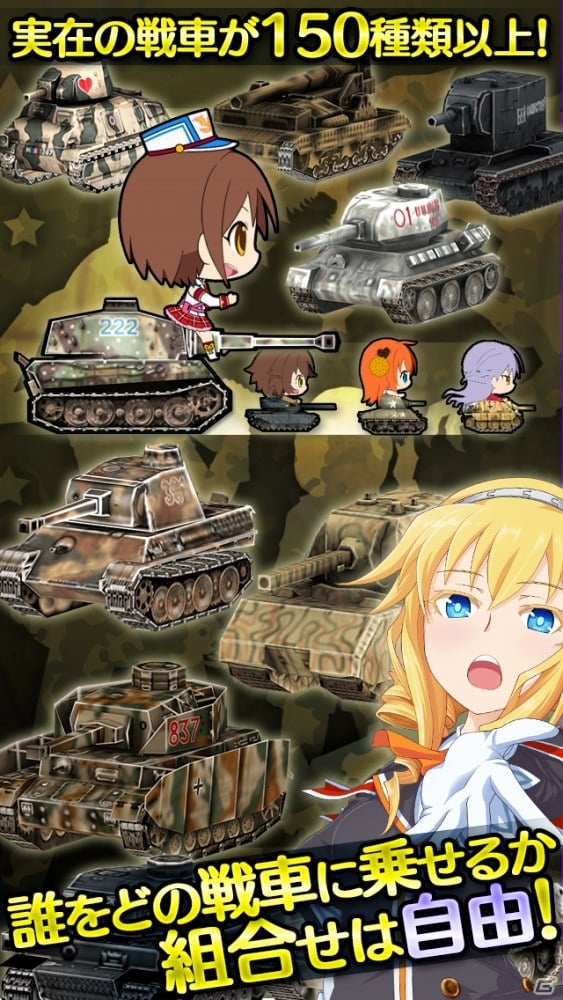 美少女戦車隊で怪獣退治！Android版「しんぐんデストロ～イ！」が配信開始―オープニングキャンペーンも実施中の画像5