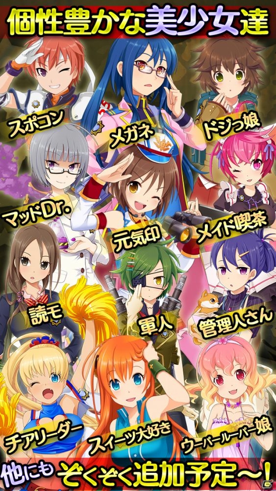 美少女戦車隊で怪獣退治！Android版「しんぐんデストロ～イ！」が配信開始―オープニングキャンペーンも実施中の画像6