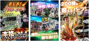 定時開催バトルゲーム「黄金爆走!デコトラ★トーナメント byGMO」がApp Passでサービス開始の画像2
