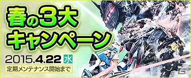PC/PS Vita「ファンタシースターオンライン2」新規登録者やちょっとお休みしていた人にうれしい「春の3大キャンペーン」が開催の画像1