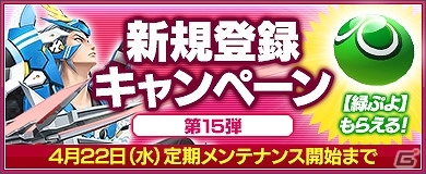 PC/PS Vita「ファンタシースターオンライン2」新規登録者やちょっとお休みしていた人にうれしい「春の3大キャンペーン」が開催の画像2