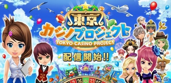 リゾート育成×カジノ豪遊！Android版「東京カジノプロジェクト」が配信スタートの画像1