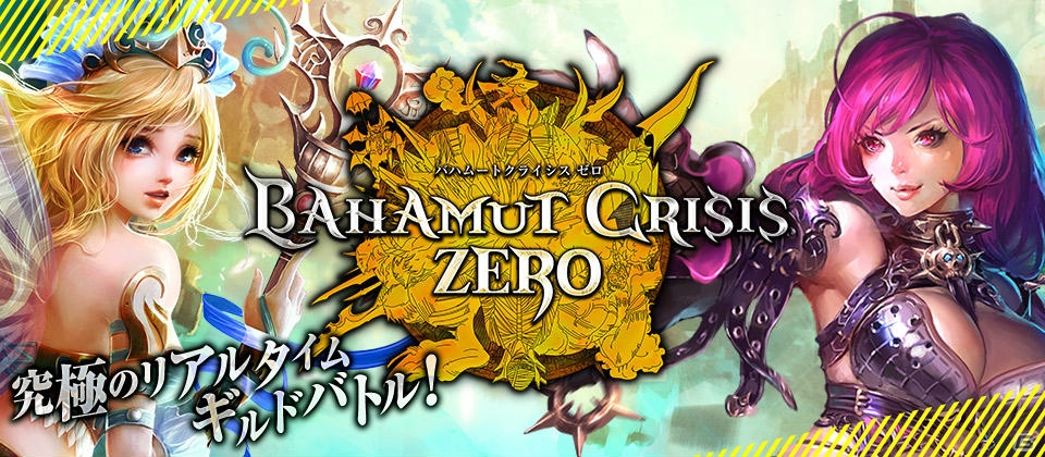 「バハムートクライシス ゼロ」がニコニコアプリにてサービス開始―記念キャンペーンが実施中！の画像1