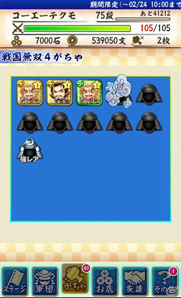 iOS/Android「戦国無双シュート」がちゃを回すとおまけでランク3武将が確定するキャンペーンがスタート！の画像1