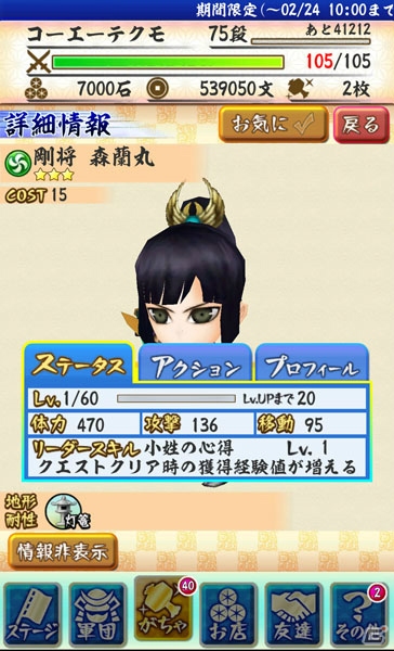 iOS/Android「戦国無双シュート」がちゃを回すとおまけでランク3武将が確定するキャンペーンがスタート！の画像3