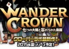 クローバーラボの最新RPG「WANDER CROWN～七つの大陸と忘れられた島国～」が発表―ティザーサイト＆公式Twitterも開設