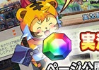 iOS/Android「大乱闘!!ドラゴンパレード」実況動画の撮り方ページが公開―開発担当者からコメントが送られるキャンペーンも開催！