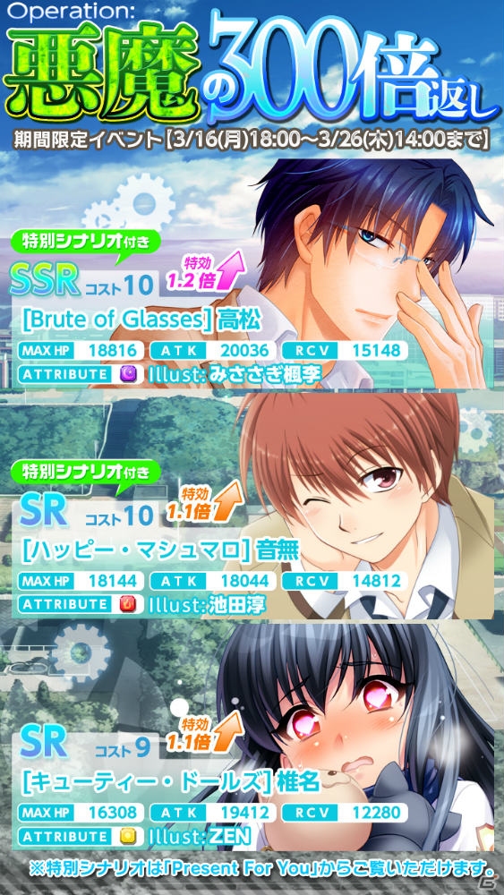 iOS/Android「Angel Beats! -Operation Wars-」に男性ボイスが実装―期間限定イベント「オペレーション・悪魔の300倍返し」が開催中の画像4