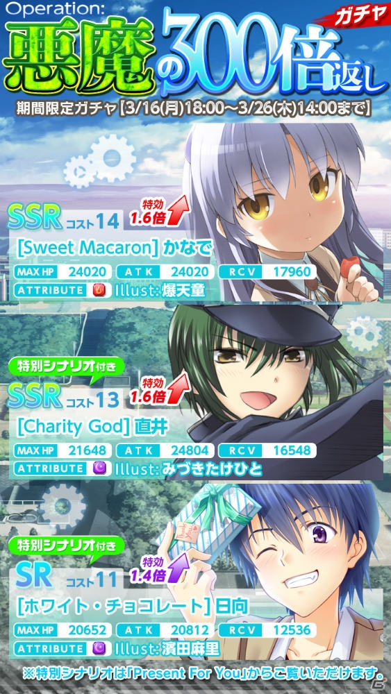iOS/Android「Angel Beats! -Operation Wars-」に男性ボイスが実装―期間限定イベント「オペレーション・悪魔の300倍返し」が開催中の画像6