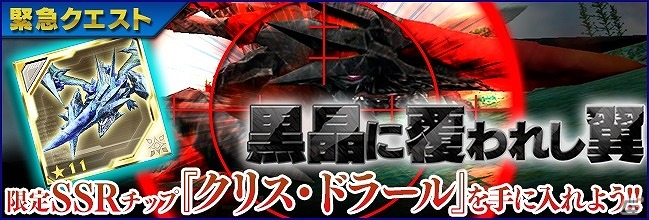 iOS/Android「ファンタシースターオンライン2 es」新スクラッチ「ファンタシースターメモリアル Vol.2」が配信！緊急クエスト「黒晶に覆われし翼」も開催の画像8