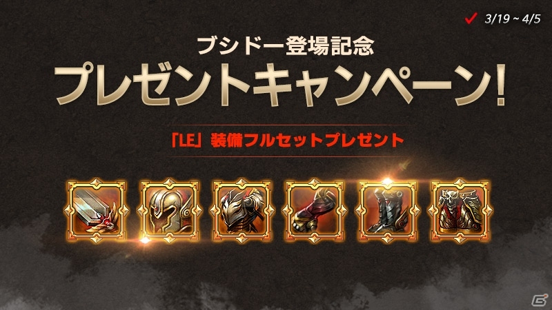 iOS/Android「クリティカ ～天上の騎士団～」魔剣を操る剣士「ブシドー」が参戦！新機能「シーズンクラス」追加＆レジェンド装備プレゼントもの画像7