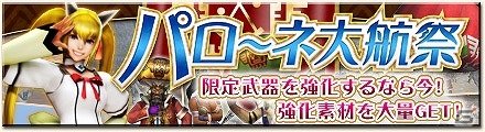 「モンスターハンター フロンティアG」第13回「パローネ大航祭 凄パロ！」が開催！アクラ・ジェビア素材獲得クエストも追加配信開始の画像1