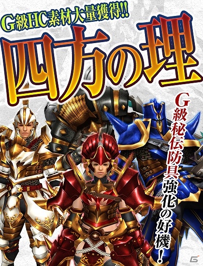 「モンスターハンター フロンティアG」第13回「パローネ大航祭 凄パロ！」が開催！アクラ・ジェビア素材獲得クエストも追加配信開始の画像2