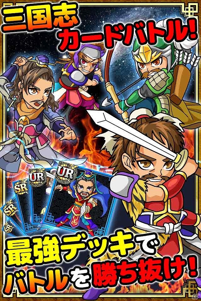 Android版「三国志バトルウォーズ」が配信―ゲームルールをわかりやすく説明した漫画「三バトしようぜ！」もチェックの画像2