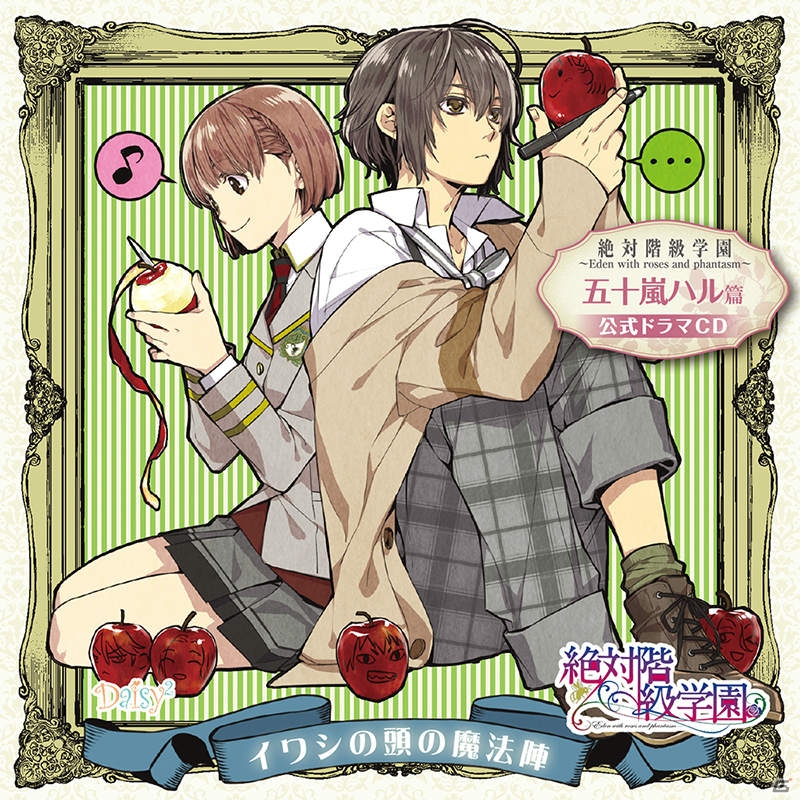 PC「絶対階級学園～Eden with roses and phantasm～」石川界人さんが出演するドラマCD「イワシの頭の魔法陣」の“チラ聞き音声”動画が公開！の画像1