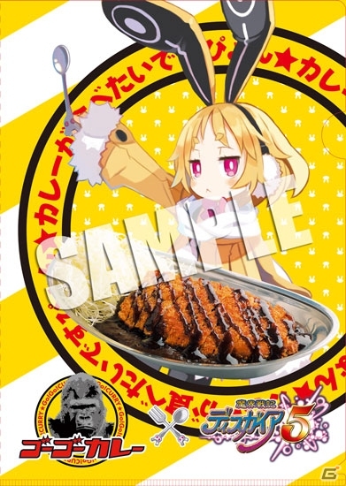 カレーを食べるとグッズがもらえる「魔界戦記ディスガイア5」×「ゴーゴーカレー」コラボが開催！「ディスガイアちゃんねる」第4回の情報もの画像1