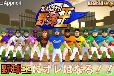 クローザーとして入れ替え戦を勝ち抜きメジャーを目指す「がんばれ！野球王～野球王にオレはなる～」がauスマートパスにて配信の画像2