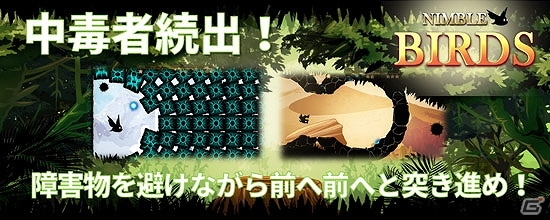 即死しすぎて中毒になる死にゲー「ニンブルバード」がauスマートパスにてサービス開始！の画像1