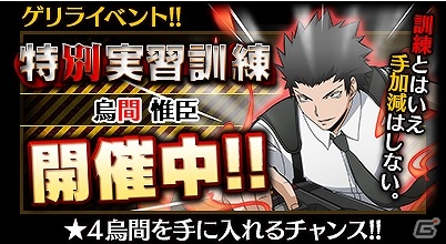 iOS/Android「暗殺教室 囲い込みの時間」ゲリライベント「特別実習訓練 烏間惟臣」が開始！プレミアムガシャに“律”や“ロヴロ”などの新キャラメダルが登場の画像1