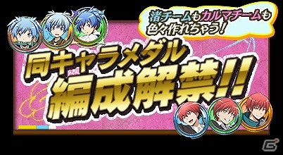 Ios Android 暗殺教室 囲い込みの時間 ゲリライベント 特別実習訓練 烏間惟臣 が開始 プレミアムガシャに 律 や ロヴロ などの新キャラメダルが登場の画像 ゲーム情報サイト Gamer