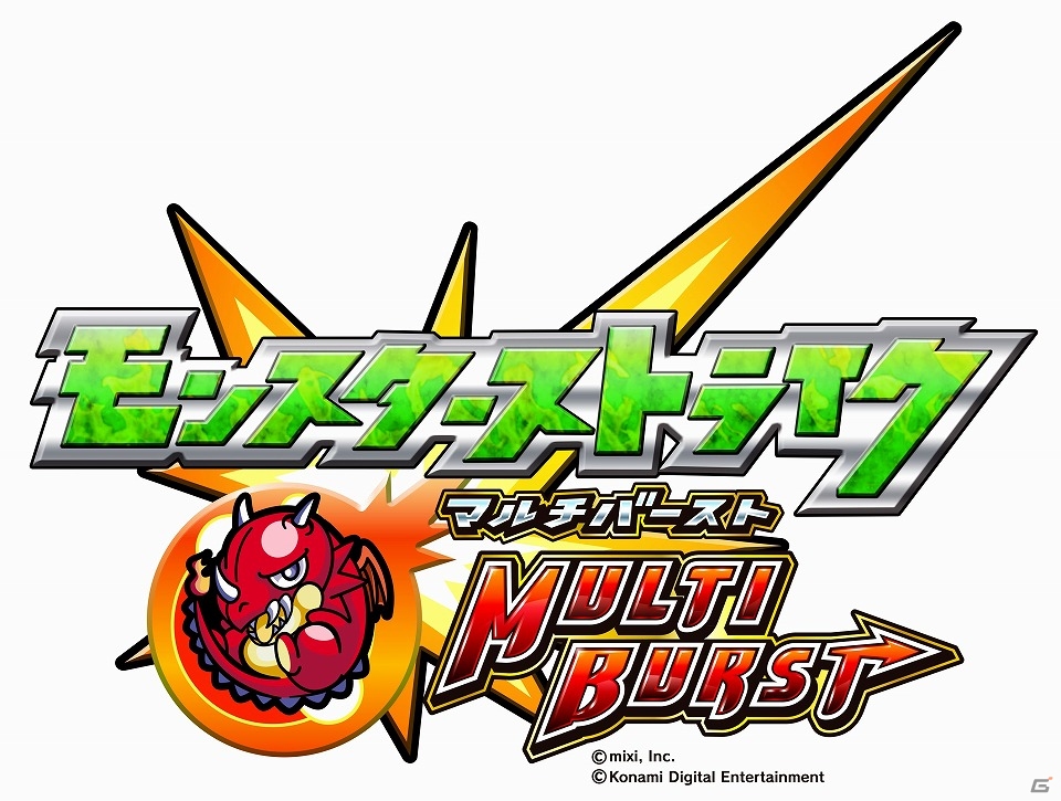 タッグバトルやスキルカードなどの新要素が魅力のAC「モンスターストライク MULTI BURST」が本日より順次稼働！の画像1