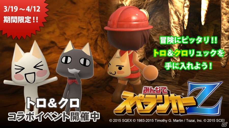新機能満載のPS4「みんなでスペランカーZ」が本日配信！「トロ＆クロ」コラボ＆「元祖スペランカー」イベントもスタートの画像3