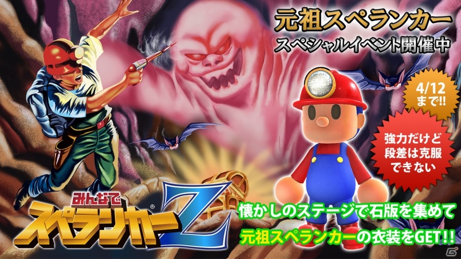 新機能満載のPS4「みんなでスペランカーZ」が本日配信！「トロ＆クロ」コラボ＆「元祖スペランカー」イベントもスタートの画像4