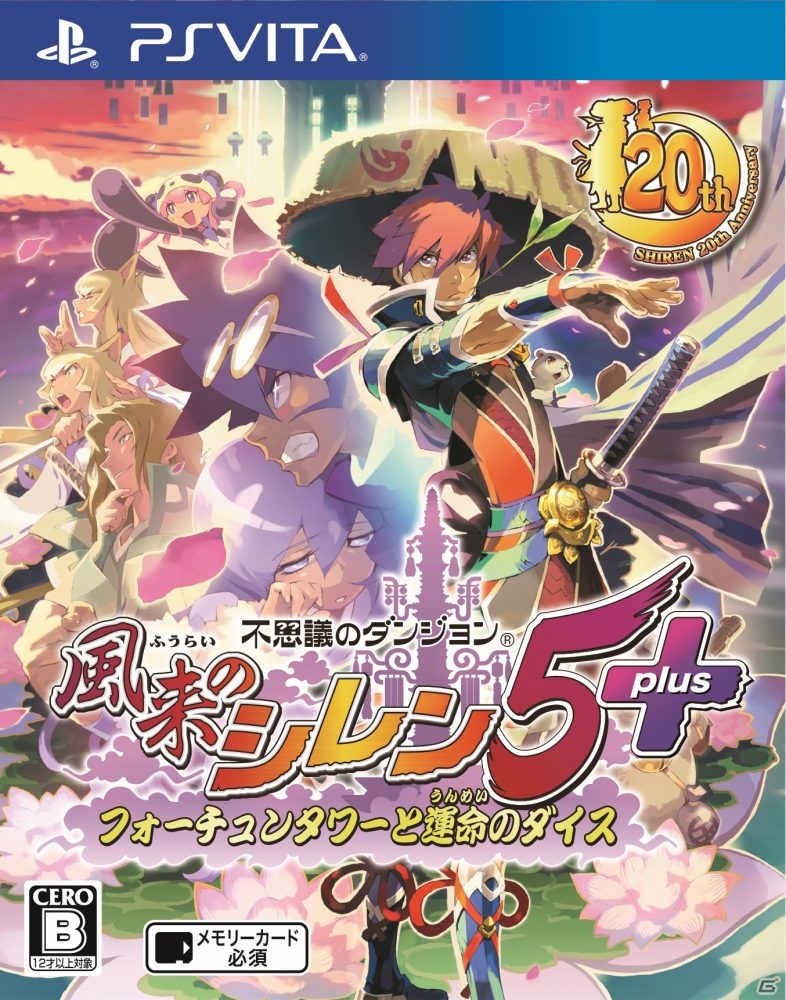 PS Vita「不思議のダンジョン 風来のシレン5 plus」が2015年6月4日に発売決定―新ダンジョン、ワイド画面、トロフィー機能に対応の画像1