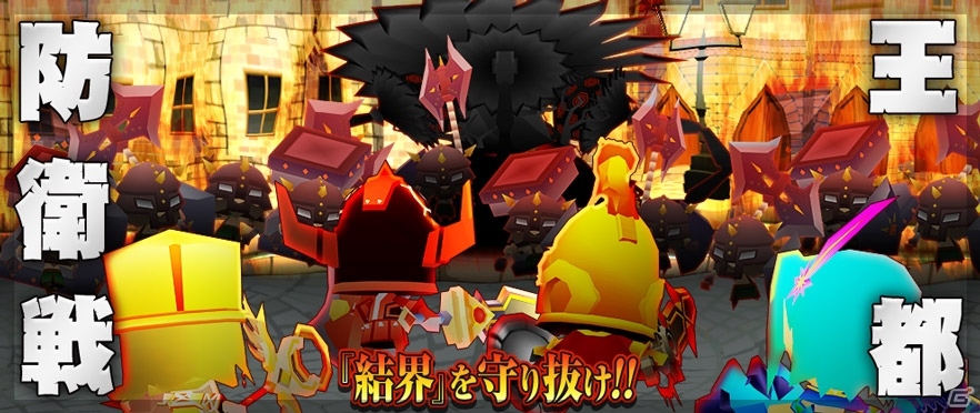 iOS/Android「ピコットキングダム」新ルール“拠点攻防戦”で戦うイベントクエスト「王都防衛戦！」が開催の画像1