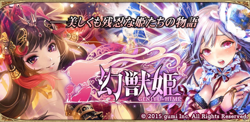 gumiの美少女カードバトルRPG「幻獣姫」がコロプラにて配信決定！事前登録キャンペーンがスタートの画像1