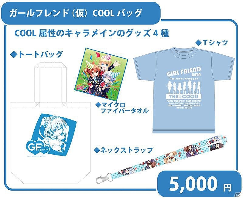 「ガールフレンド（仮）」「ボーイフレンド（仮）」各属性をイメージしたグッズセットが販売！「AnimeJapan 2015」限定グッズ情報が公開の画像2