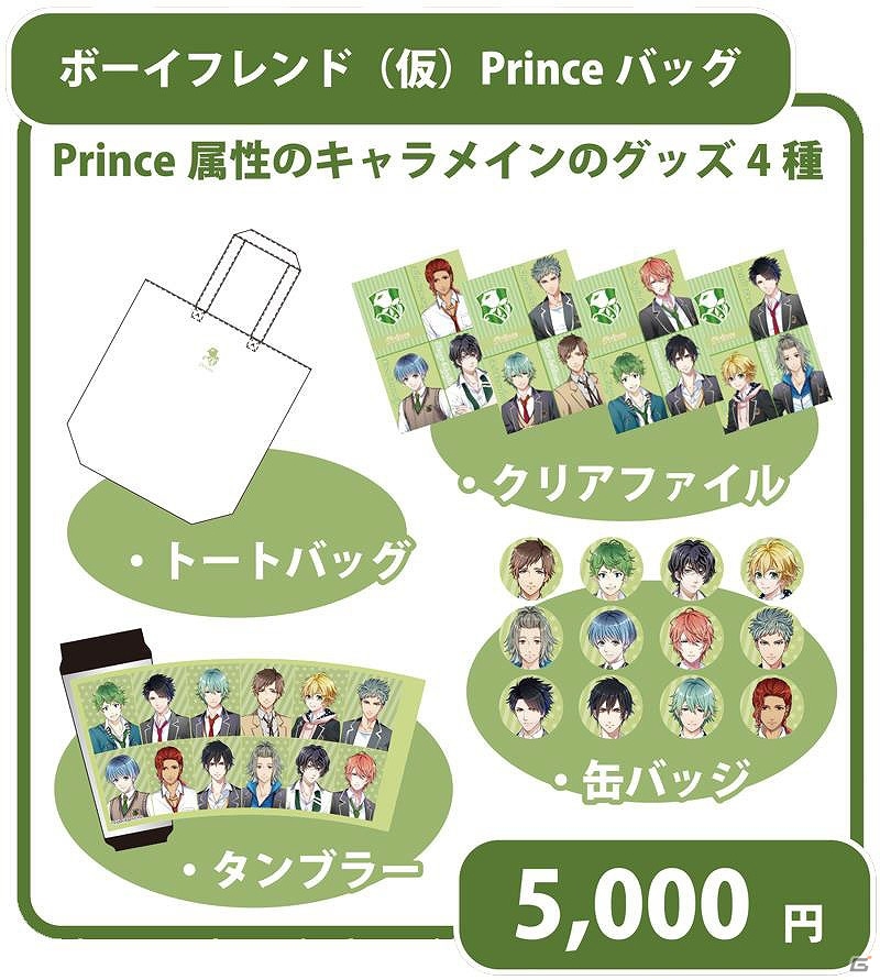 「ガールフレンド（仮）」「ボーイフレンド（仮）」各属性をイメージしたグッズセットが販売！「AnimeJapan 2015」限定グッズ情報が公開の画像9