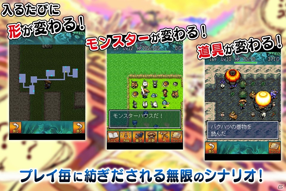 Android版「不思議のダンジョン 風来のシレン 月影村の怪物」の半額セールが実施―いけにえの少女を救うシレンの冒険を描くダンジョンRPG！の画像3