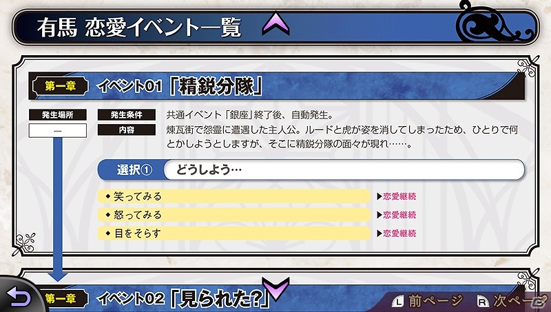 PS Vita版「遙かなる時空の中で6」攻略本の一部情報を集約したダウンロードコンテンツ「攻略ガイド」が配信の画像3
