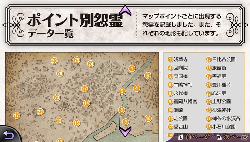 PS Vita版「遙かなる時空の中で6」攻略本の一部情報を集約したダウンロードコンテンツ「攻略ガイド」が配信の画像5