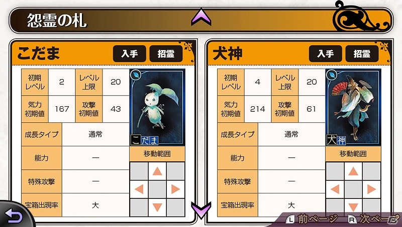 PS Vita版「遙かなる時空の中で6」攻略本の一部情報を集約したダウンロードコンテンツ「攻略ガイド」が配信の画像6