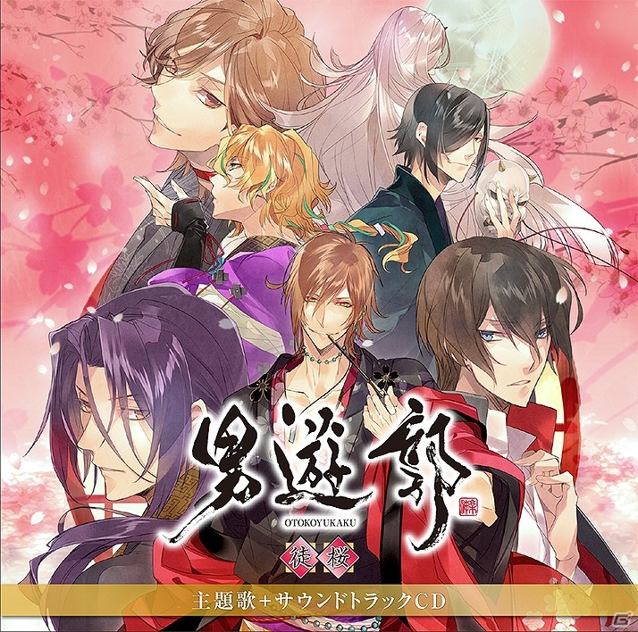 PS Vita「男遊郭」主題歌とゲーム内ミュージックを収録したCD「男遊郭～徒桜～」が4月28日に発売の画像1